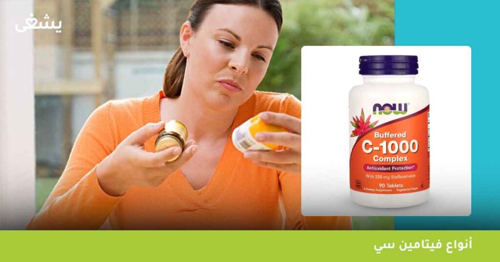 أنواع-فيتامين-سي