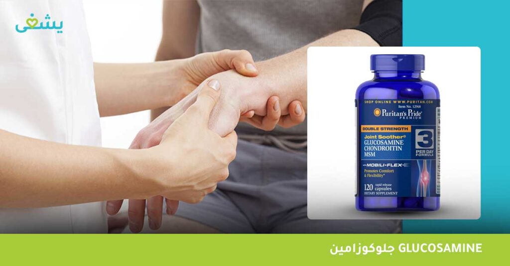 جلوكوزامين-glucosamine