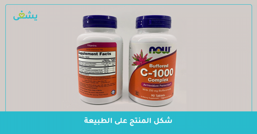 فيتامين سي كومبلكس-vitamin-c-complex  