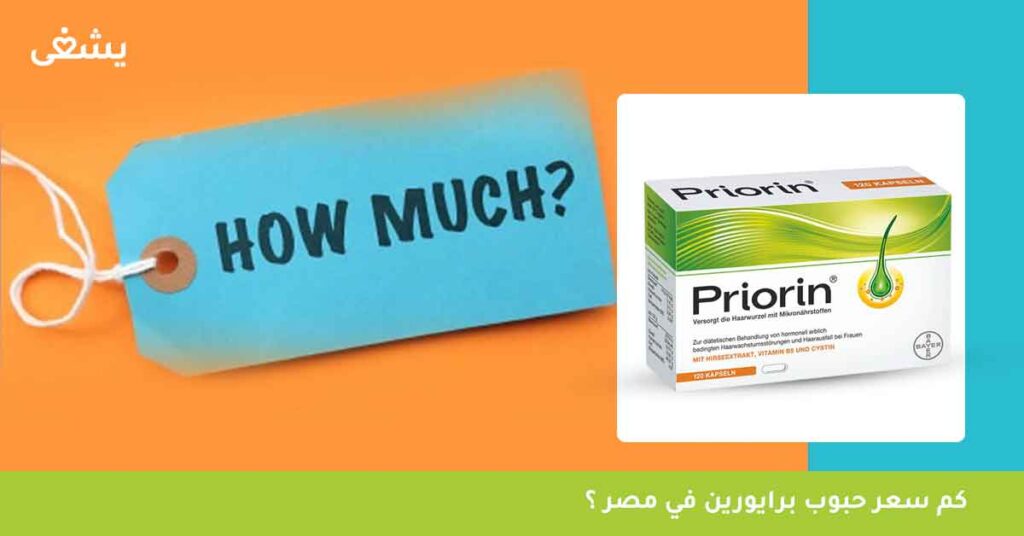 كم-سعر-حبوب-برايورين-في-مصر-؟