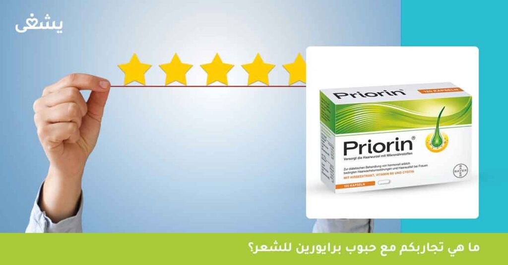 ما-هي-تجاربكم-مع-حبوب-برايورين-للشعر؟