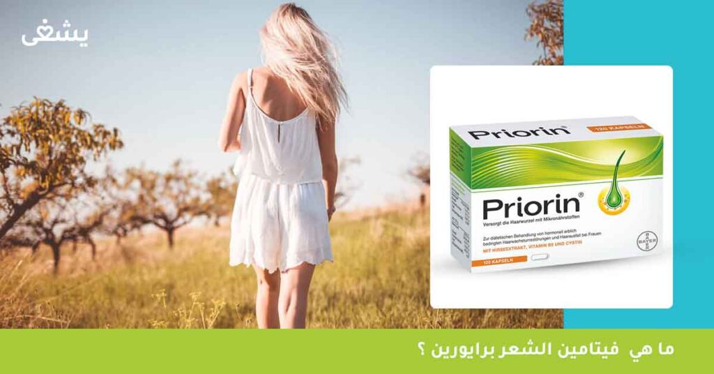 ما-هو--فيتامين-الشعر-برايورين-priorin-؟