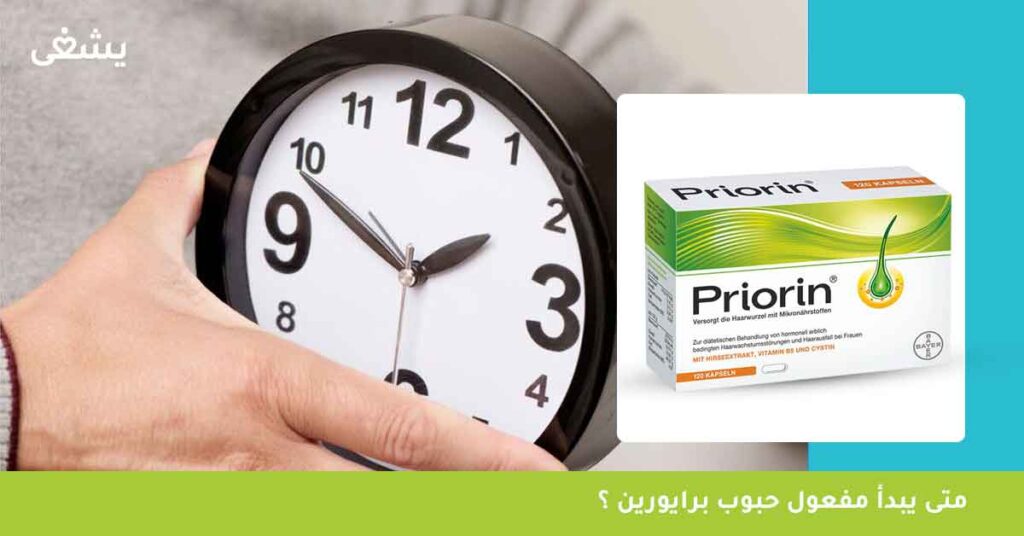 متى-يبدأ-مفعول-حبوب-برايورين-؟