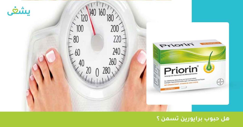 هل-حبوب-برايورين-تسمن-؟