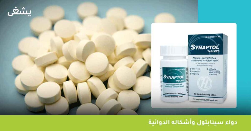 دواء-سينابتول-وأشكاله-الدوائية