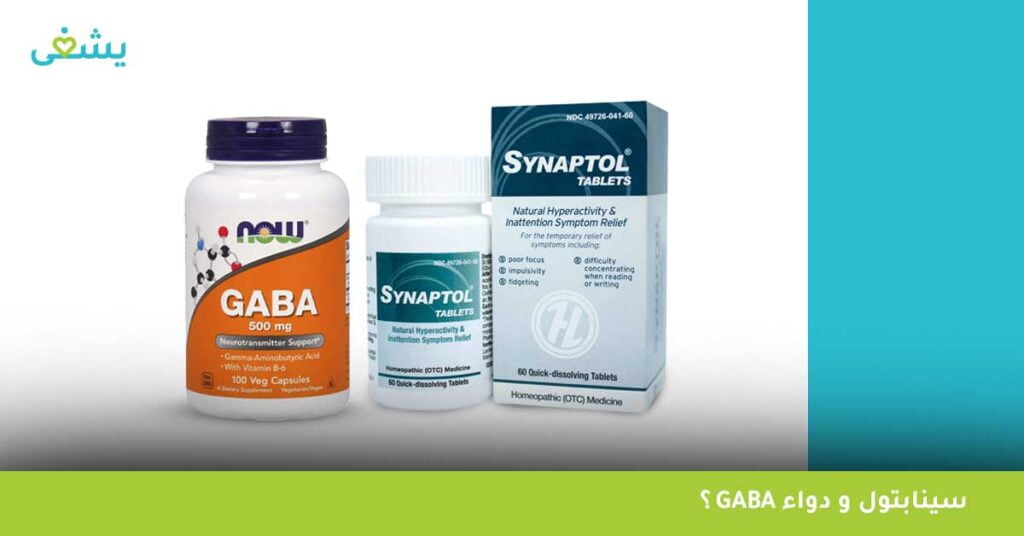 سينابتول-و-دواء-gaba-؟