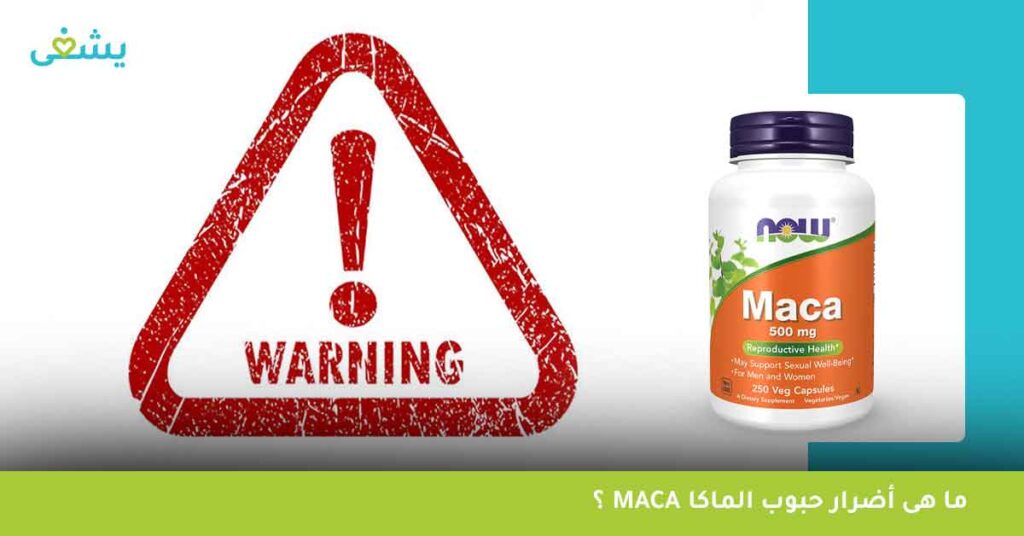 ما-هى-أضرار-حبوب-الماكا-maca-؟