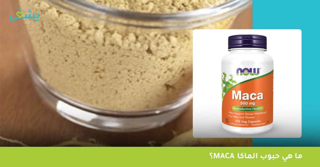 ما-هي-عشبة-حبوب-الماكا-maca-؟
