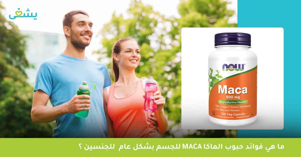 ما-هي-فوائد-عشبة-الماكا-maca-للجسم-بشكل-عام--للجنسين-؟