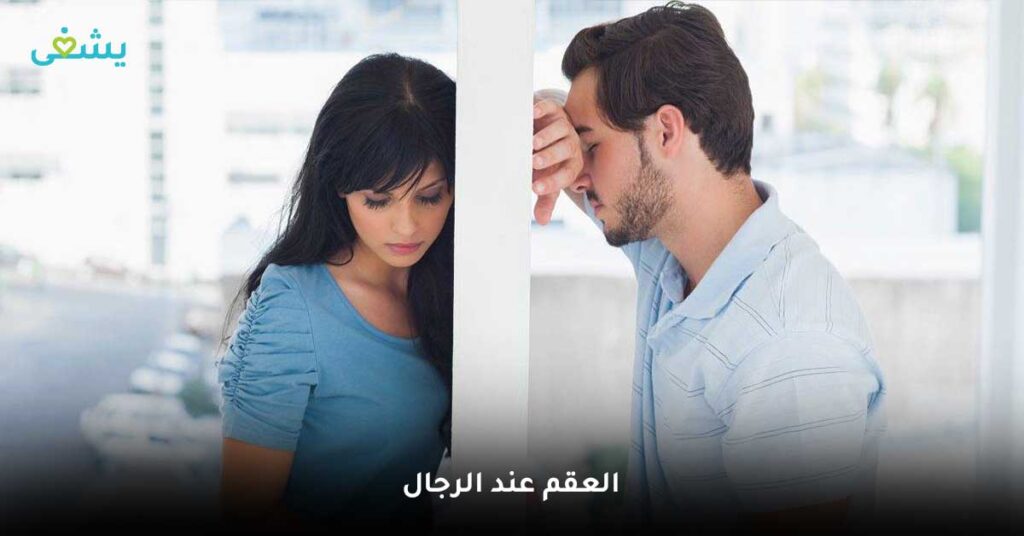 العقم عند الرجال