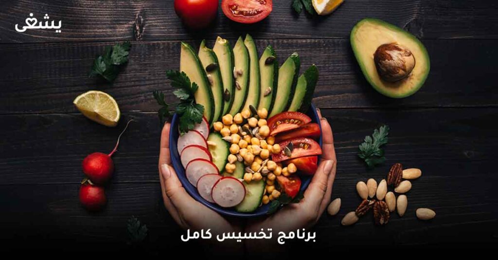 برنامج تخسيس كامل