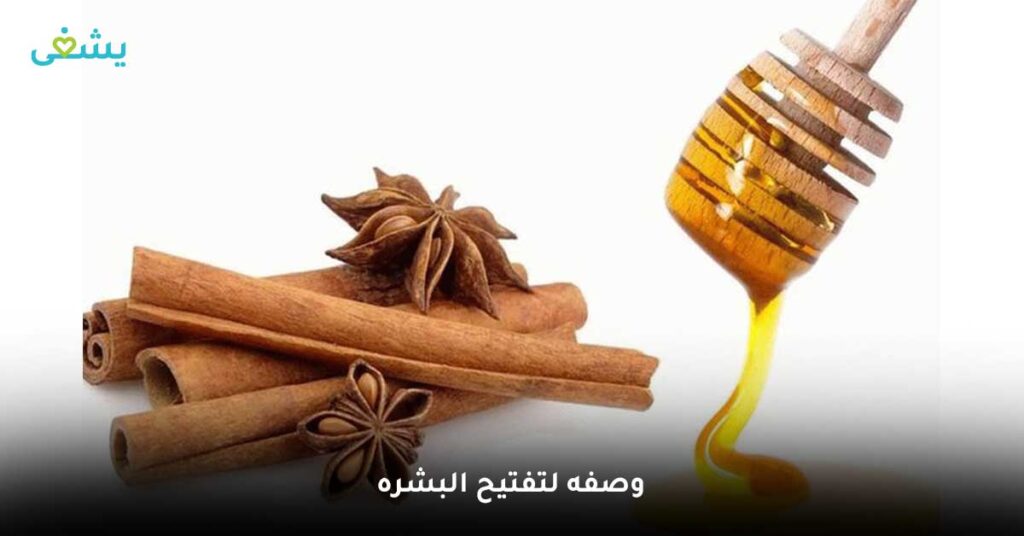 وصفه لتفتيح البشره