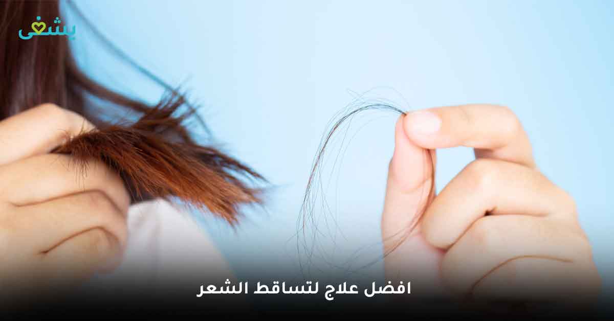 سبب تساقط الشعر عند سحبه - افضل علاج لتساقط الشعر - متى يكون تساقط الشعر خطير - علاج تساقط الشعر في المنزل - أسباب الثعلبة للاطفال - المينوكسيديل - افضل علاج لتساقط الشعر للنساء - أسباب تساقط الشعر المفاجئ - علاج تساقط الشعر في المنزل 