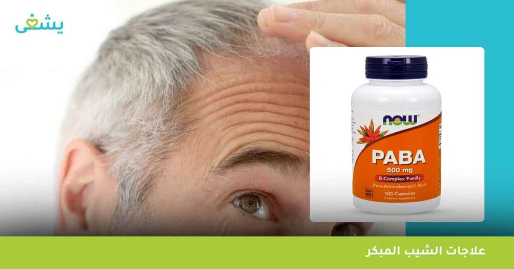 علاجات الشيب المبكر