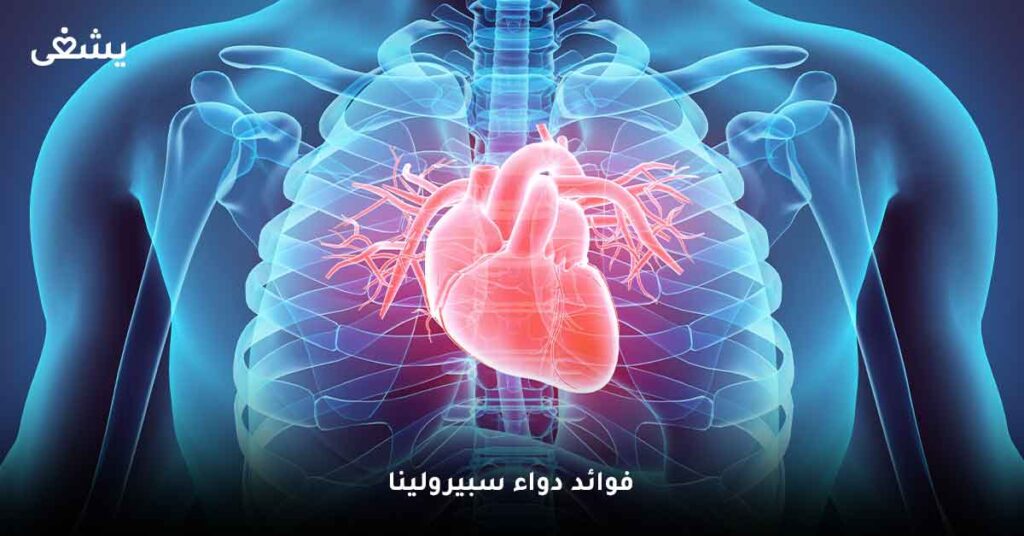 فوائد دواء سبيرولينا