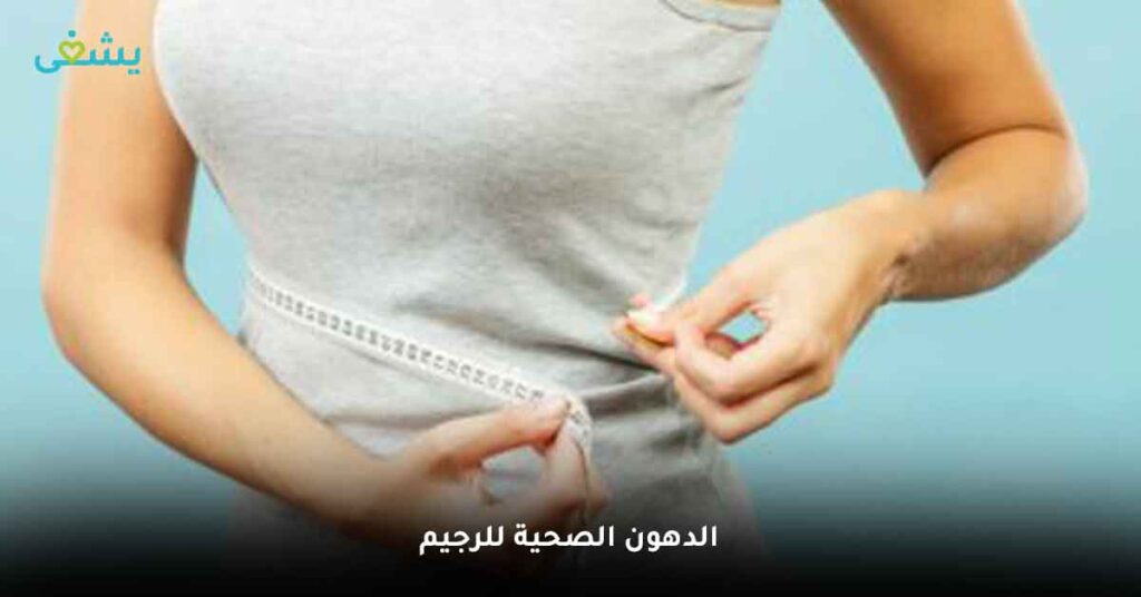 الدهون الصحية للرجيم