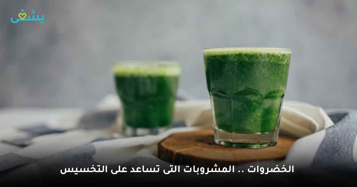 ودع السمنة واستعد لجسم رشيق صحي مع أفضل 7 مشروبات تساعد على التخسيس - مشروبات للتخسيس السريع للبطن والأرداف - مشروبات لحرق دهون البطن والارداف قبل النوم - مشروب لإزالة الكرش في يومين - مشروبات تساعد على التخسيس - مشروبات للتخسيس سريعة المفعول - مشروب حرق دهون البطن العنيدة - أفضل مشروب للتخسيس على الريق - مشروبات للتخسيس في أسبوع - مشروب لإنقاص الوزن 10 كيلو في اسبوع - أفضل مشروب للتنحيف وشد الجسم