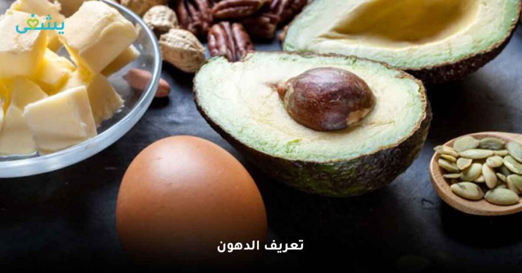 تعريف الدهون