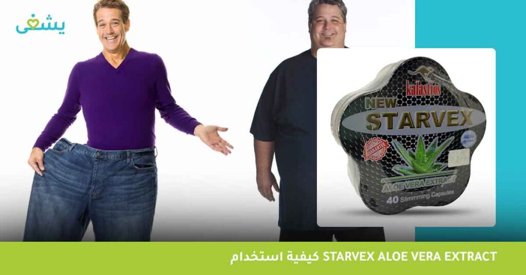 كيفية استخدام Starvex aloe vera extract