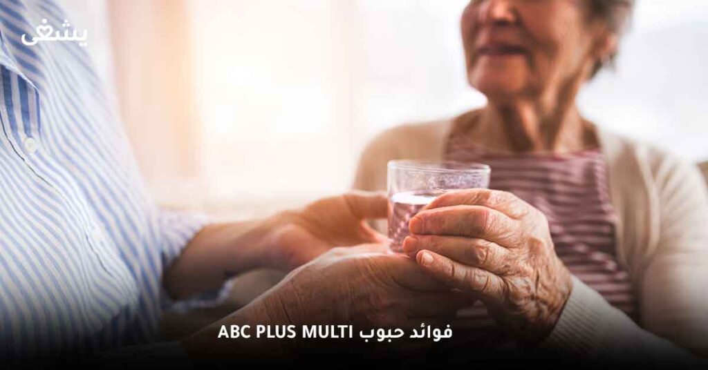 ABC Plus Multi حبوب فوائد