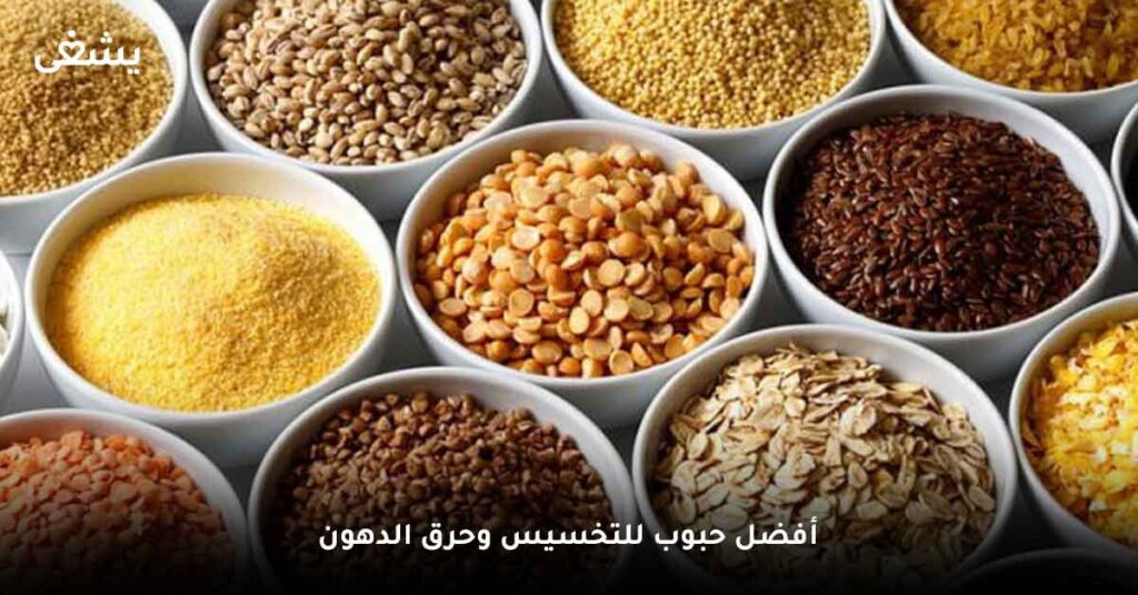 أفضل حبوب للتخسيس وحرق الدهون