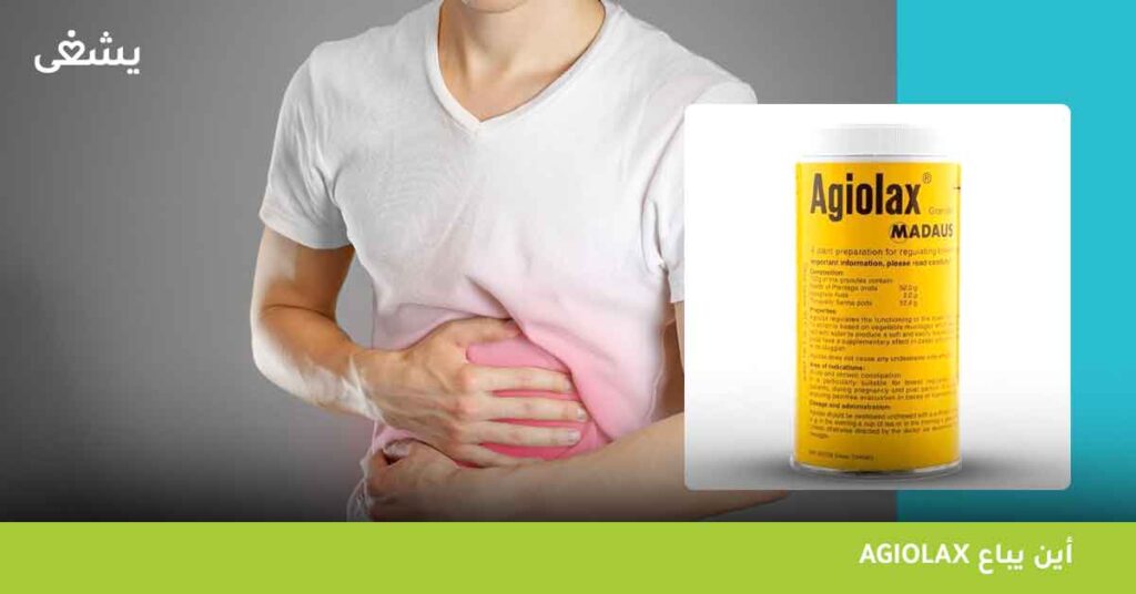 أين يباع Agiolax