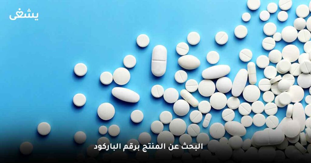 البحث عن المنتج برقم الباركود