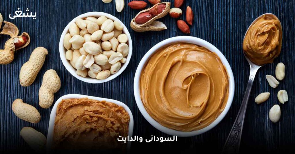 السودانى والدايت