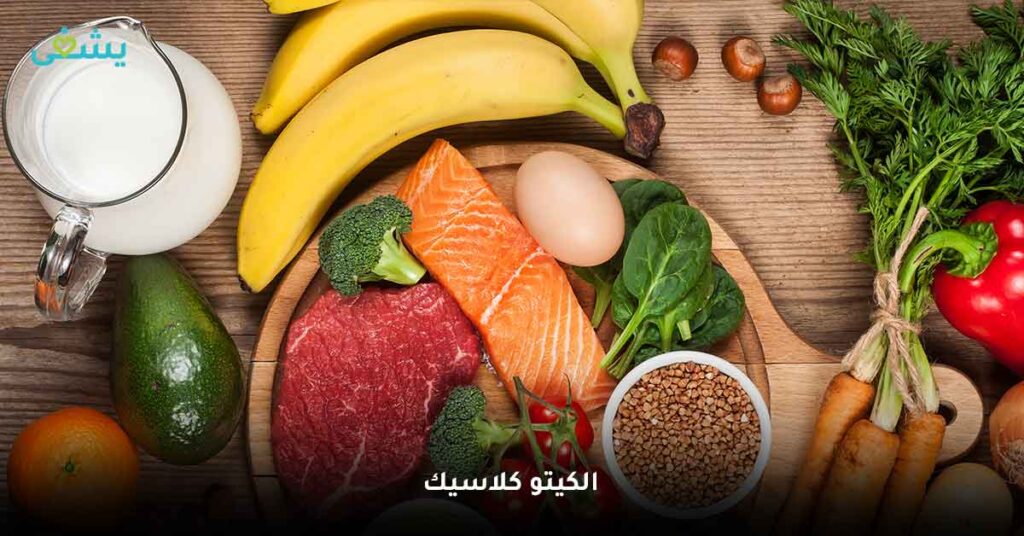 الكيتو كلاسيك