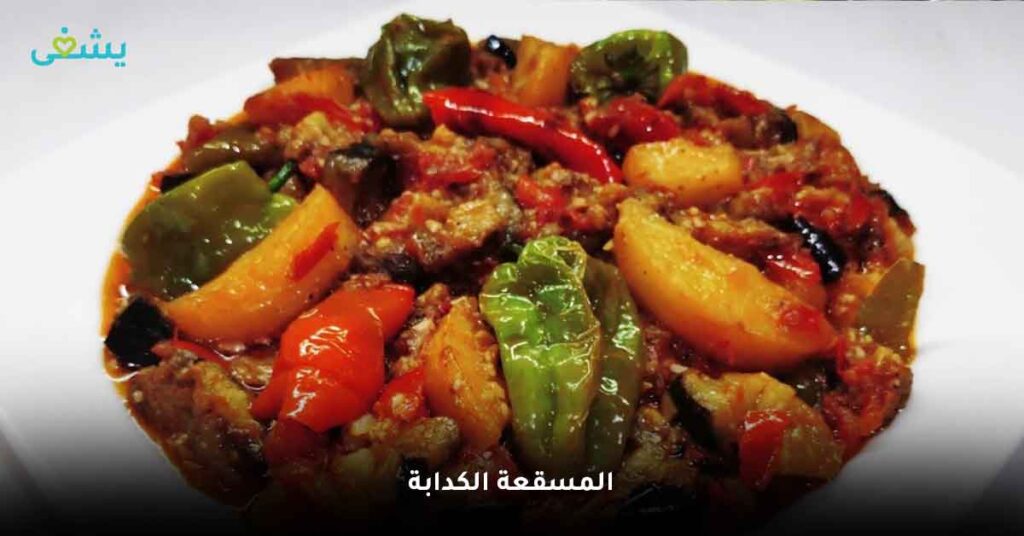 المسقعة الكدابة