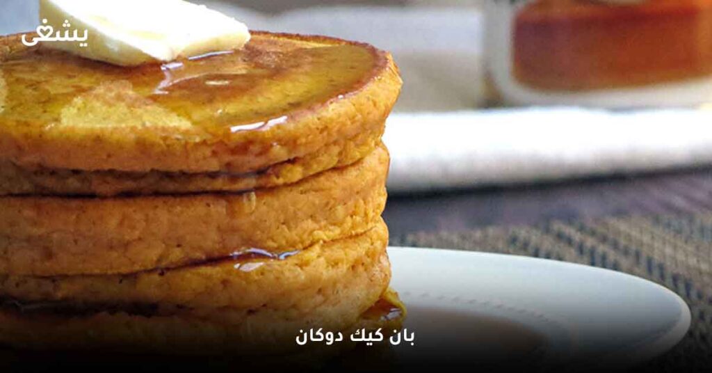 بان كيك دوكان