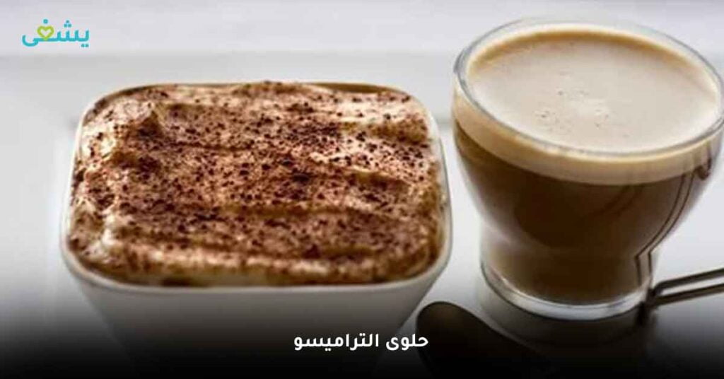 حلوى التراميسو
