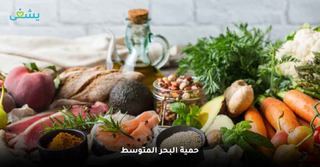 حمية البحر المتوسط