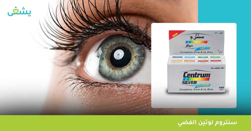 سنتروم لوتين الفضي