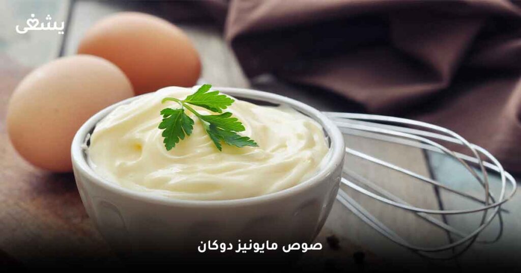 صوص مايونيز دوكان