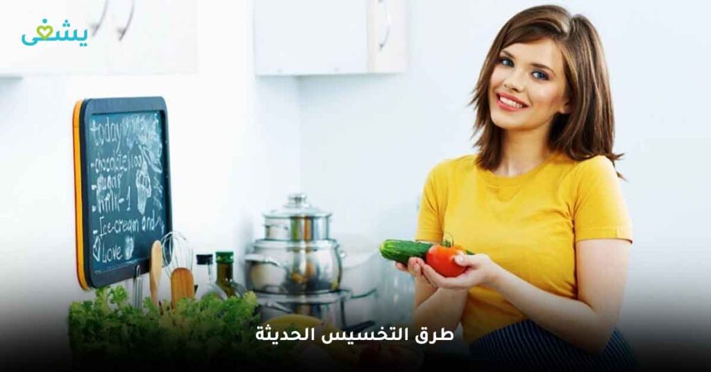 طرق التخسيس الحديثة