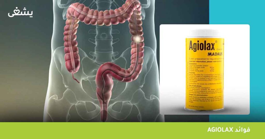 فوائد Agiolax