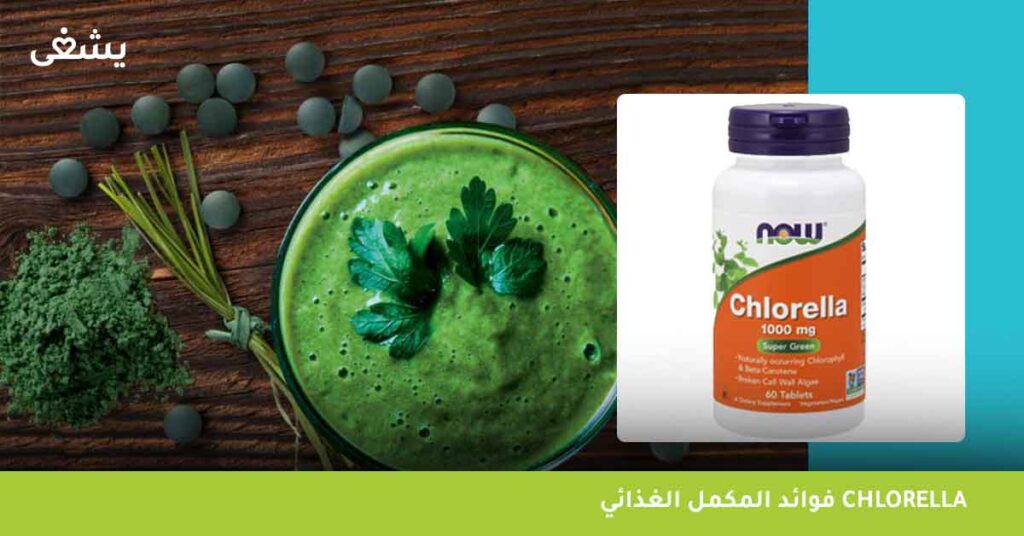 فوائد المكمل الغذائي chlorella