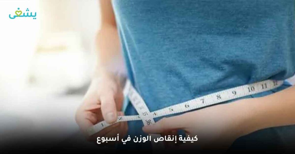 كيفية إنقاص الوزن في أسبوع مع ريجيم دوكان 2