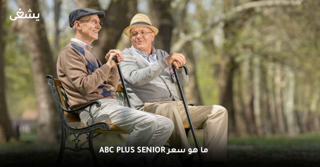 ما هو سعر abc plus senior