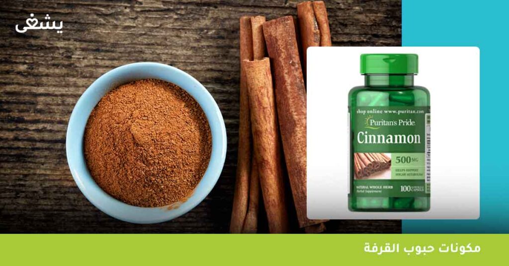 مكونات حبوب القرفة