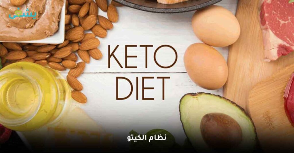 نظام الكيتو