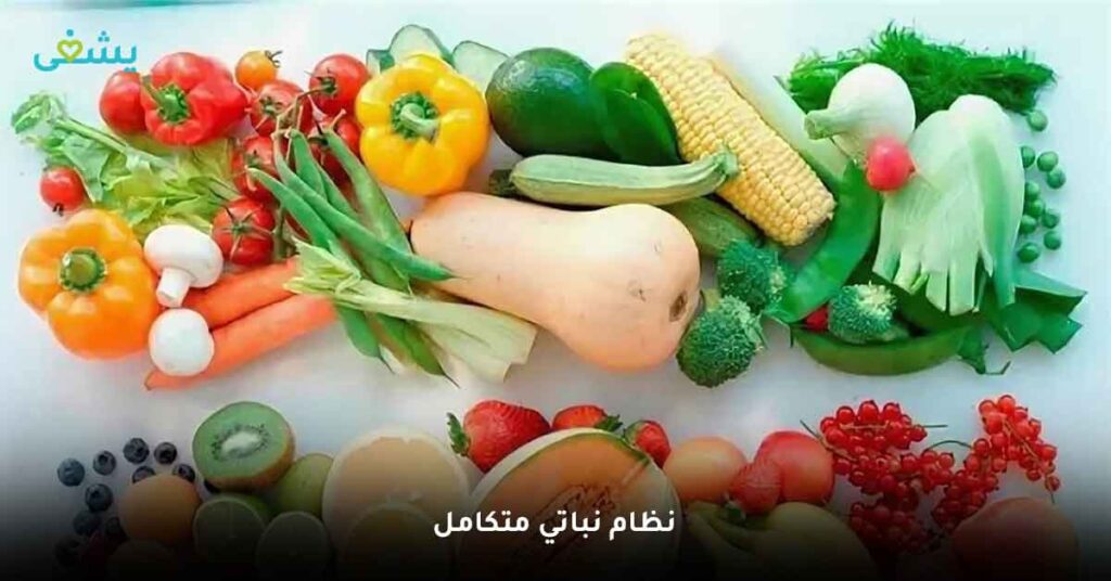 نظام نباتي متكامل