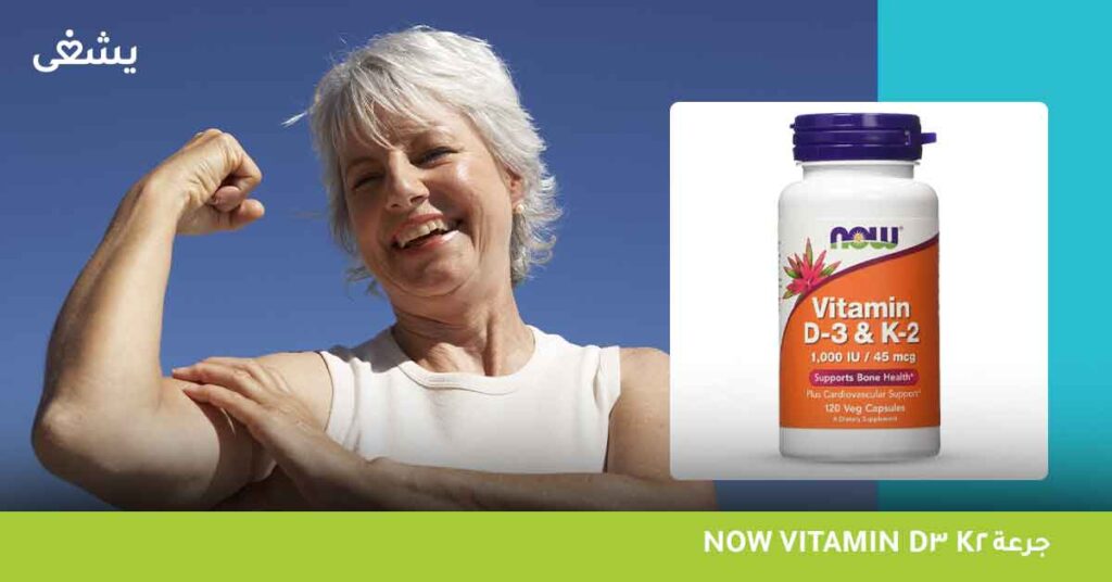 جرعة Now vitamin d3 k2