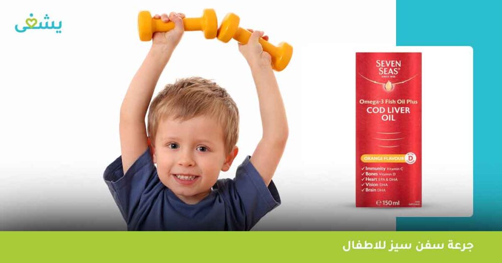 جرعة سفن سيز للاطفال