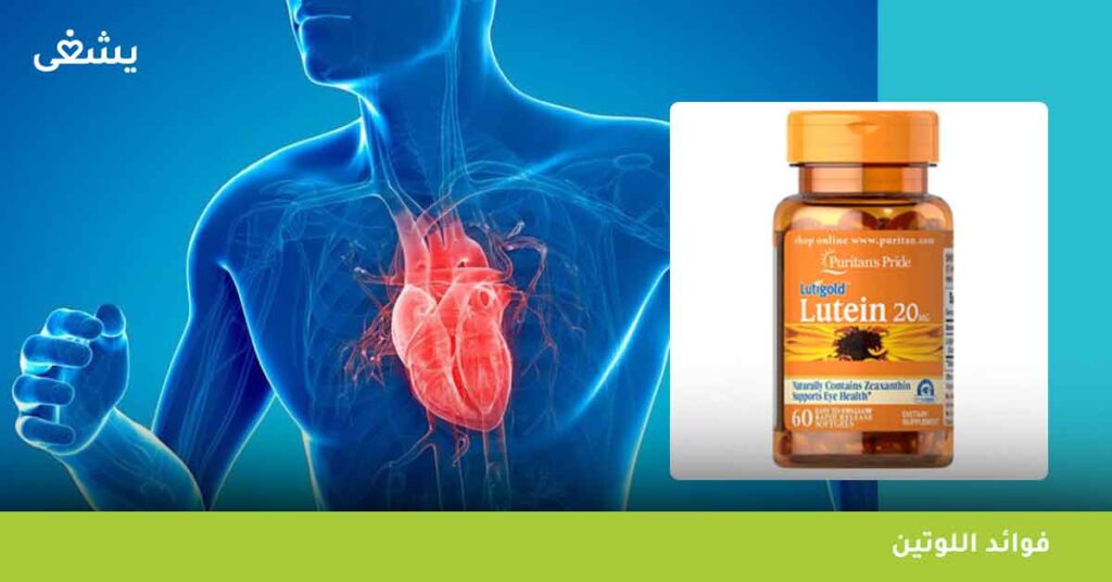 فوائد اللوتين