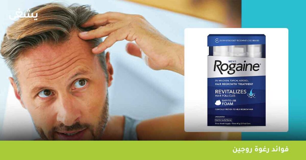 فوائد رغوة روجين