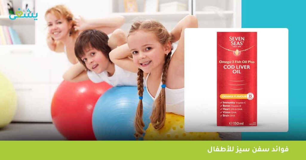 فوائد سفن سيز للأطفال
