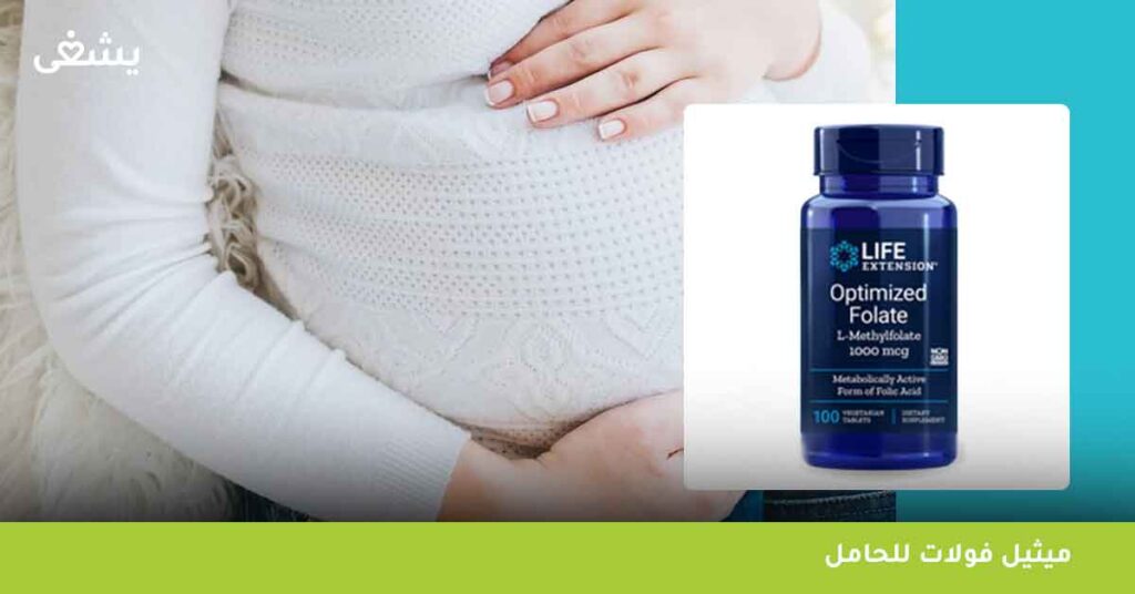ميثيل فولات للحامل