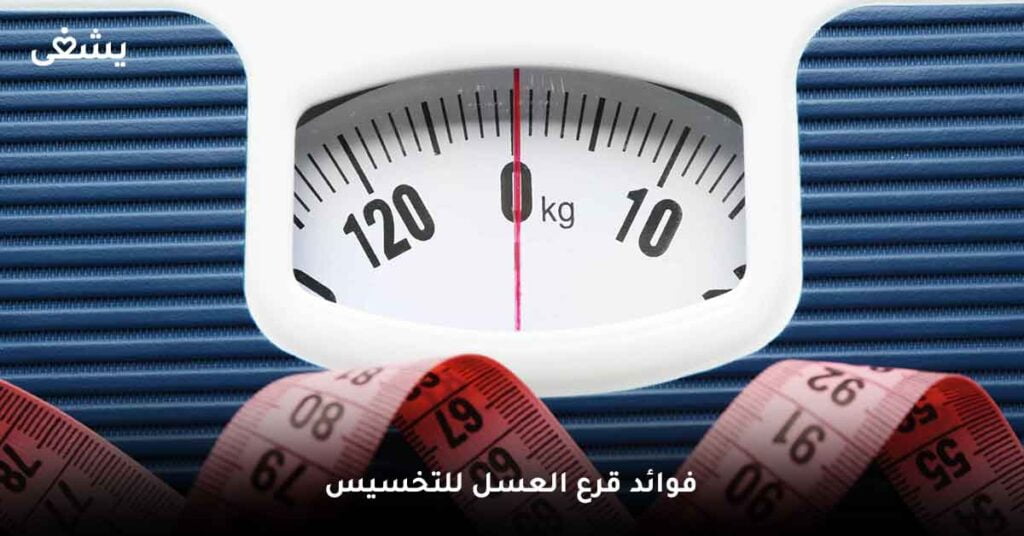 فوائد قرع العسل للتخسيس